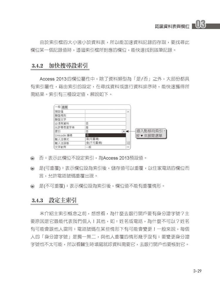 ►GO►最新優惠► 【書籍】資料庫管理理論與實務：Access 2013