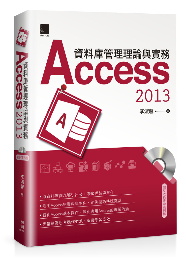 ►GO►最新優惠► 【書籍】資料庫管理理論與實務：Access 2013