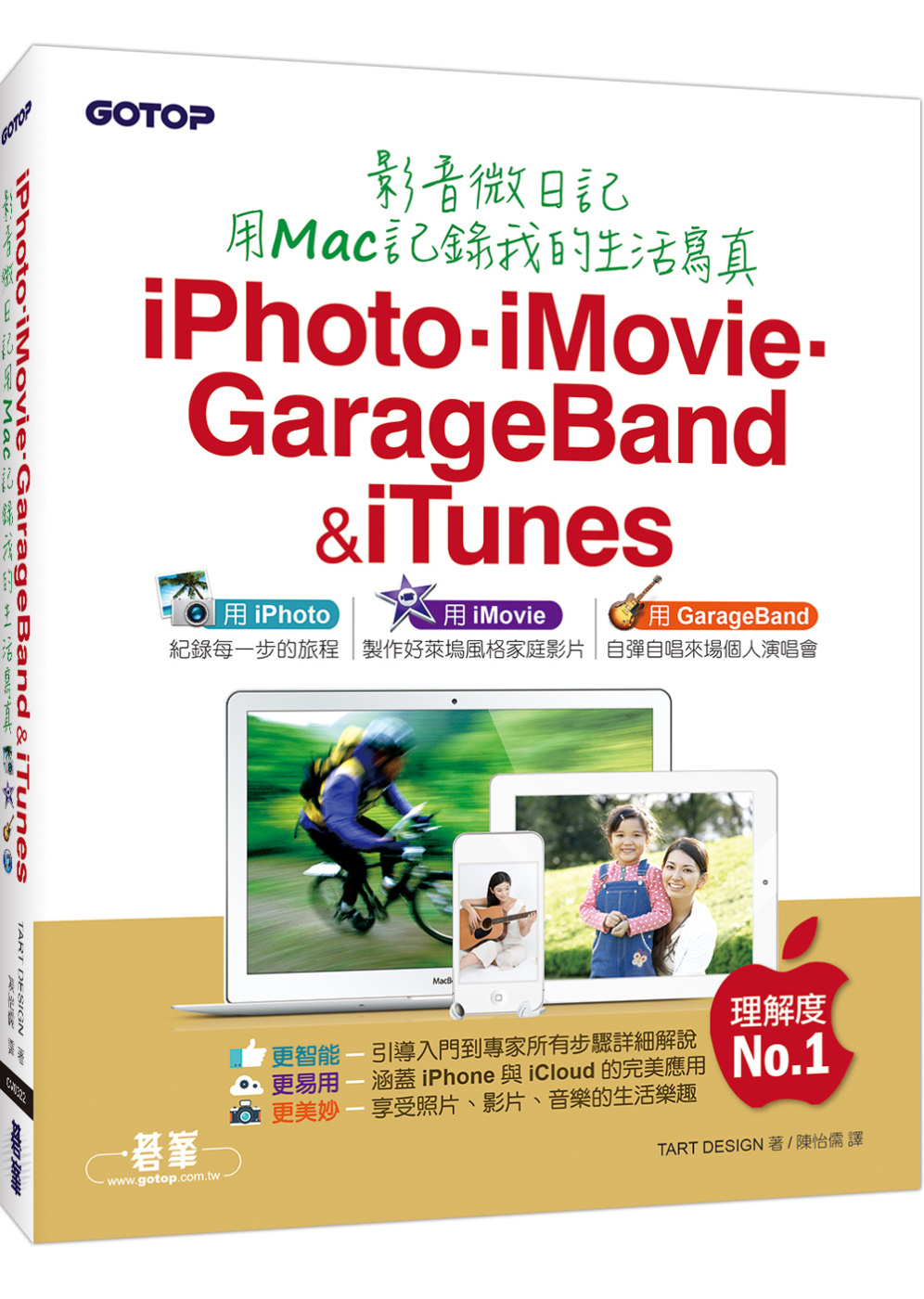 ►GO►最新優惠► 【書籍】iPhoto．iMovie．GarageBand&iTunes;影音微日記：用Mac記錄我的生活寫真