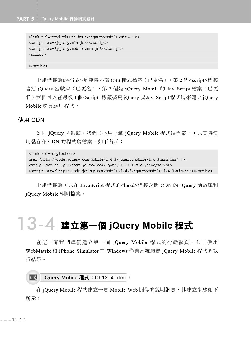 ►GO►最新優惠► 【書籍】JavaScript+jQuery Mobile+Node.js跨平台網頁設計範例教本