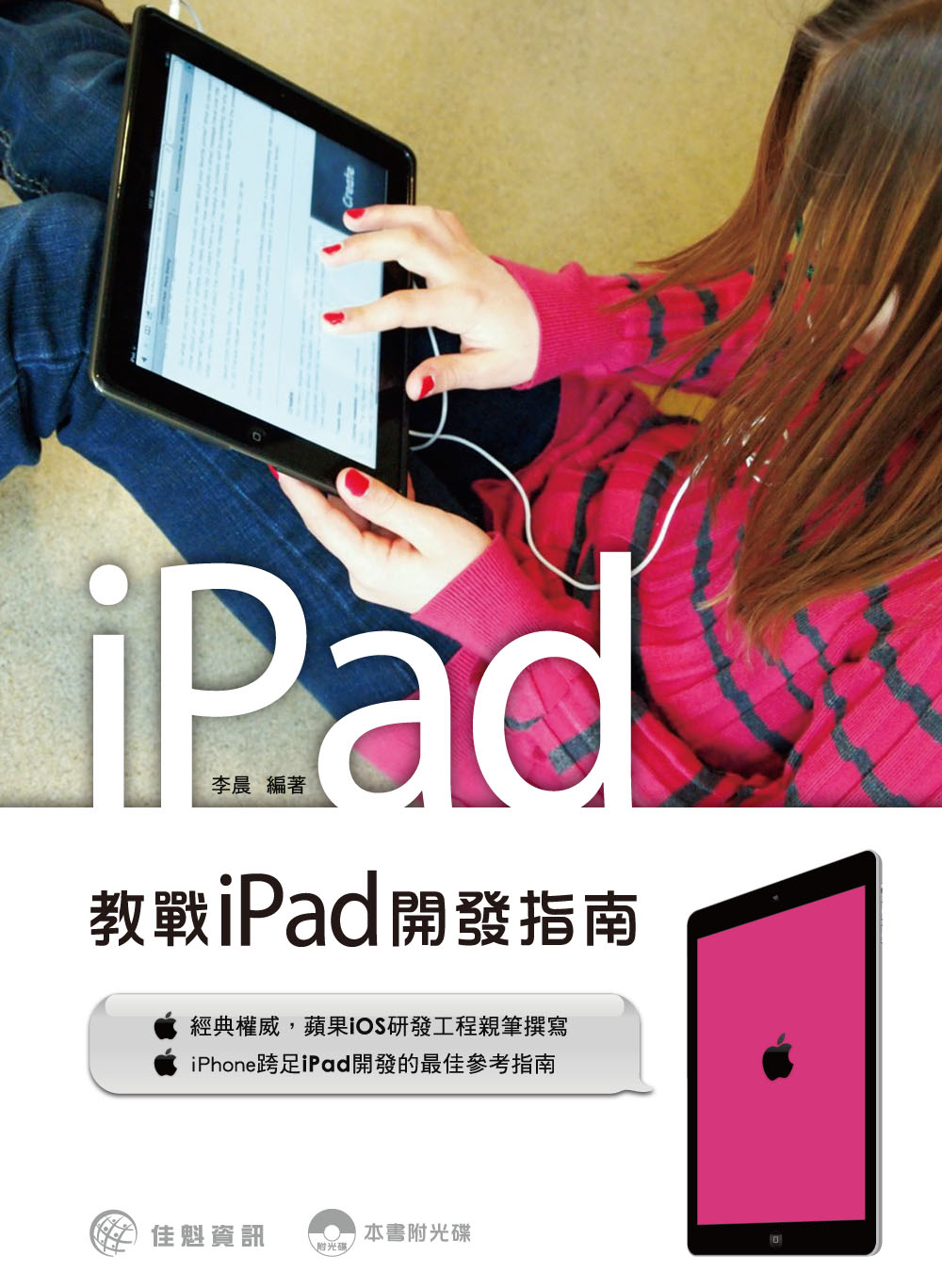 ►GO►最新優惠► 【書籍】敎戰iPad開發指南