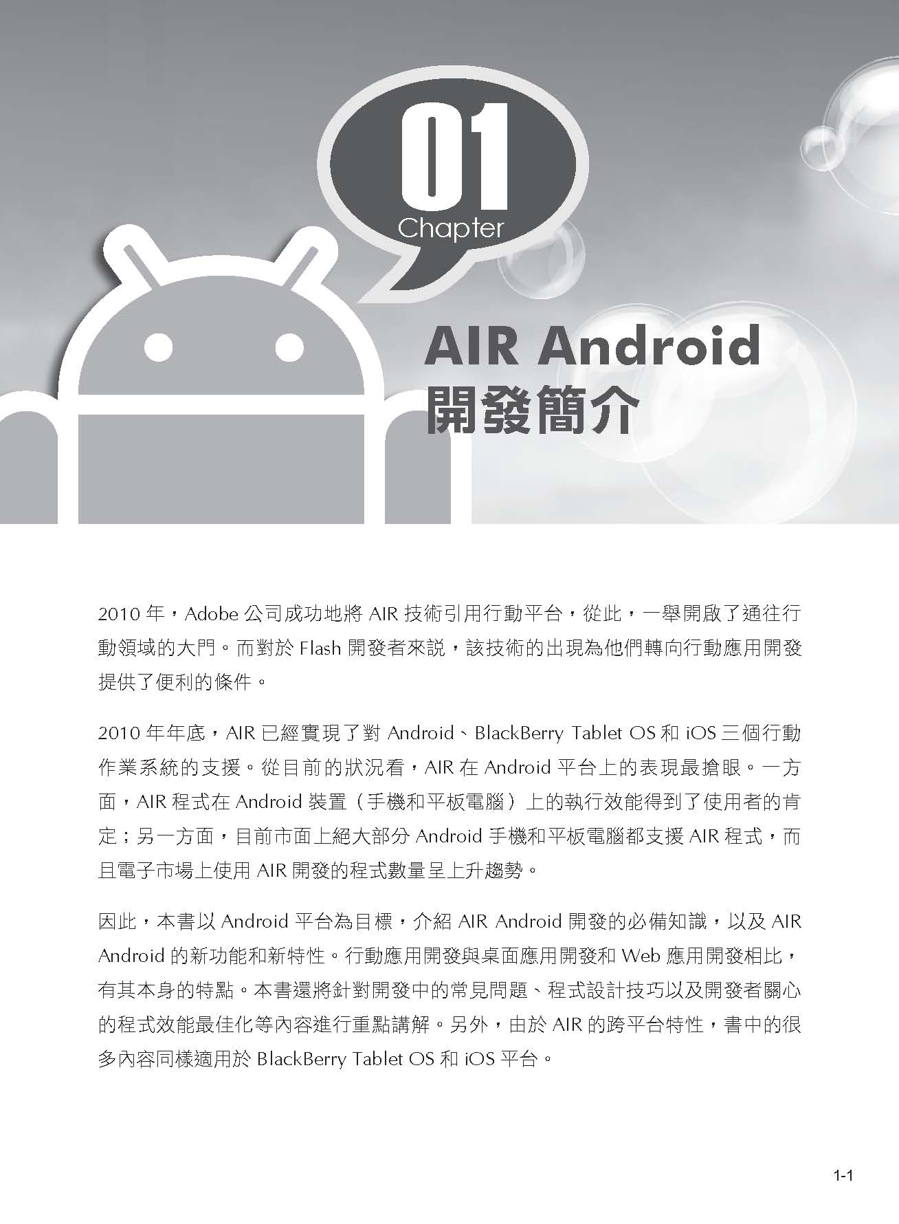 ►GO►最新優惠► 【書籍】如何利用Adobe AIR，快又有力開發Android設備