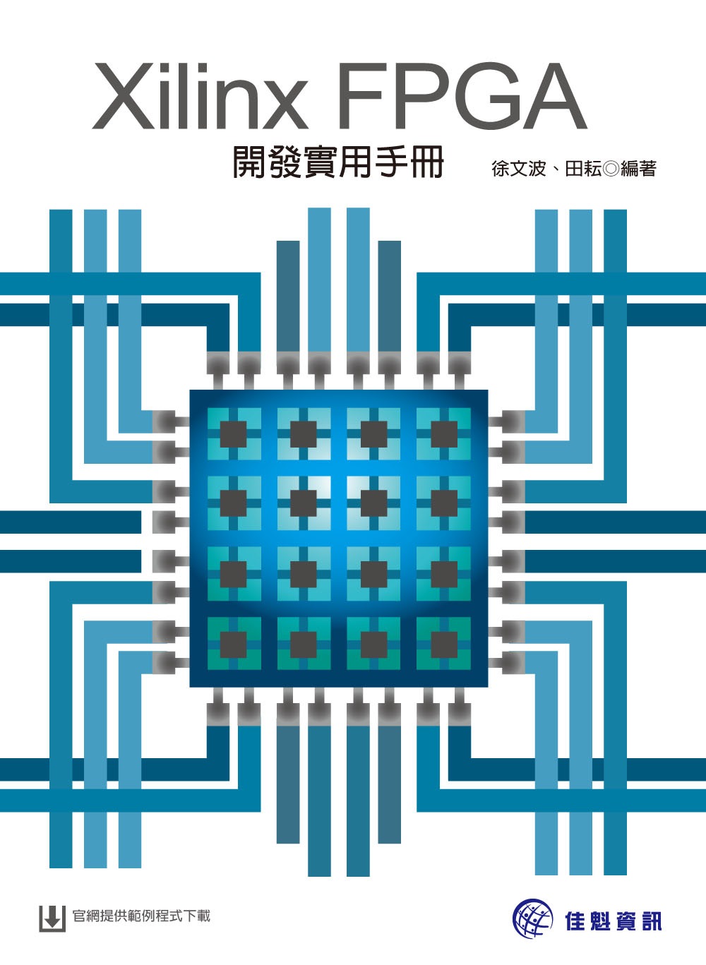 ►GO►最新優惠► 【書籍】Xilinx FPGA開發實用手冊