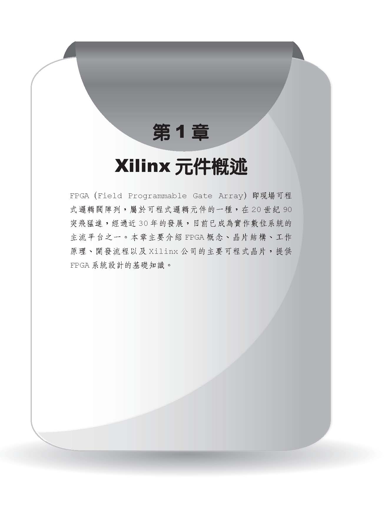 ►GO►最新優惠► 【書籍】Xilinx FPGA開發實用手冊