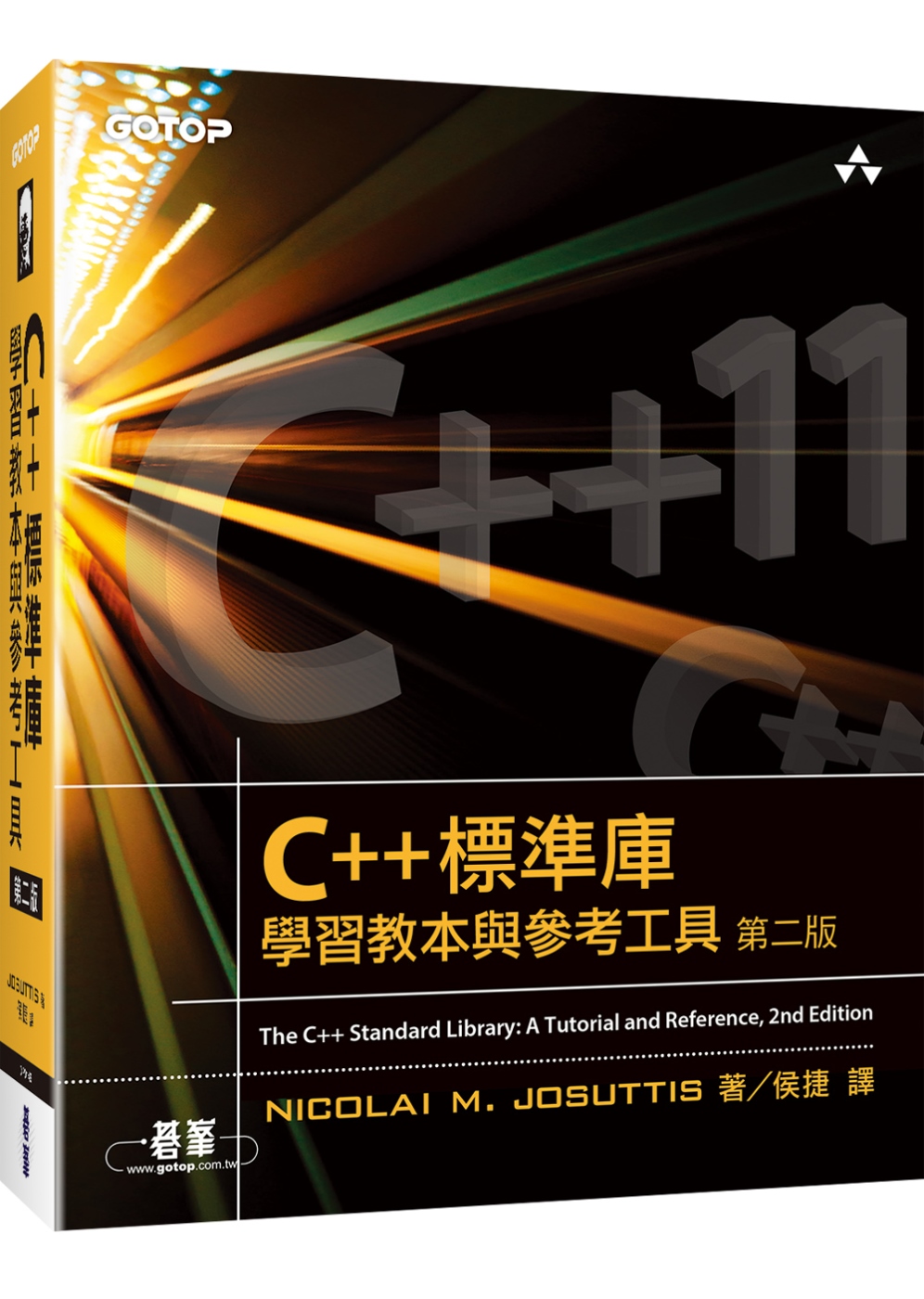 ►GO►最新優惠► 【書籍】C++標準庫：學習教本與參考工具（第二版）