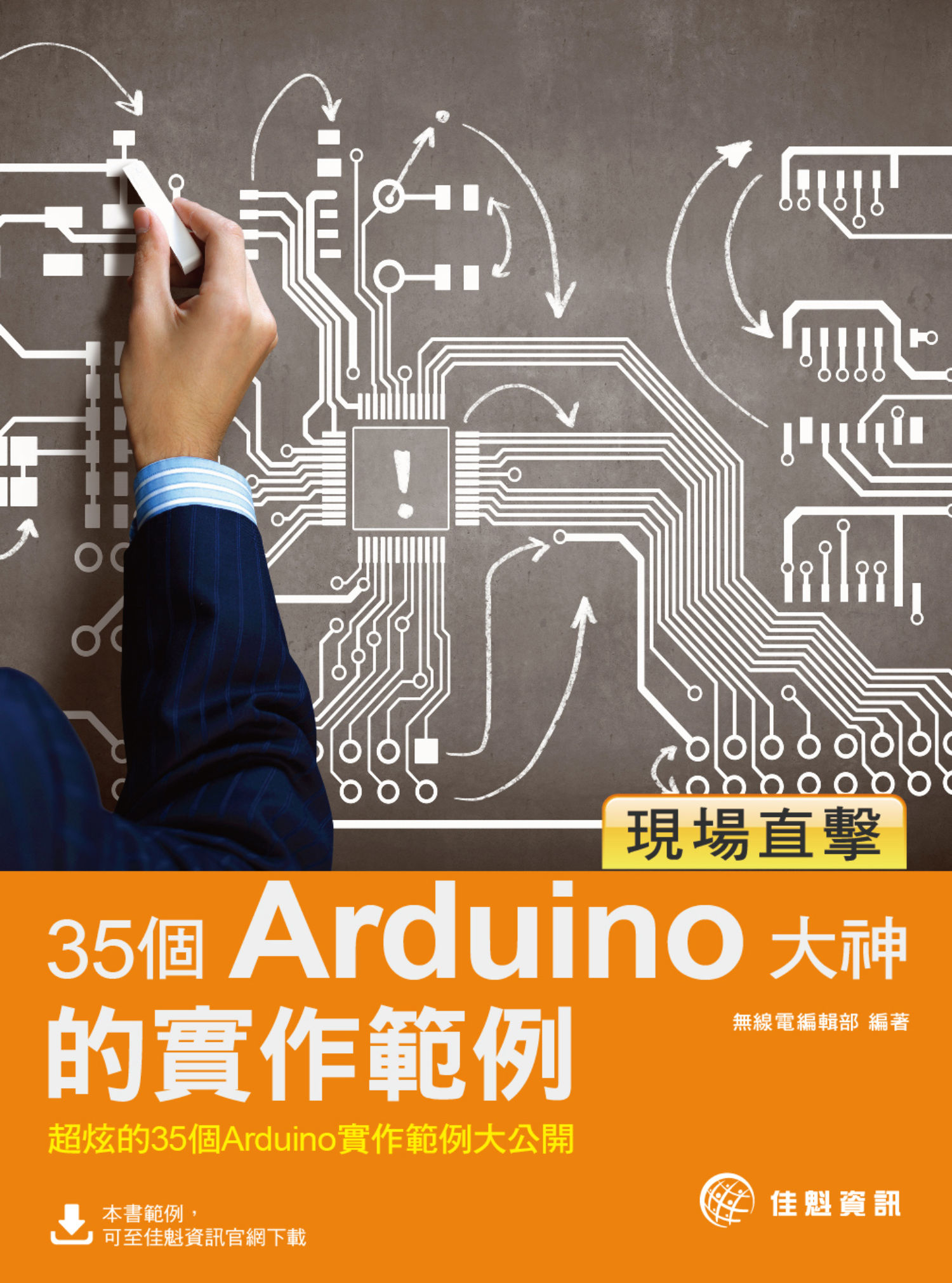 ►GO►最新優惠► 【書籍】現場直擊：35個Arduino大神的實作範例