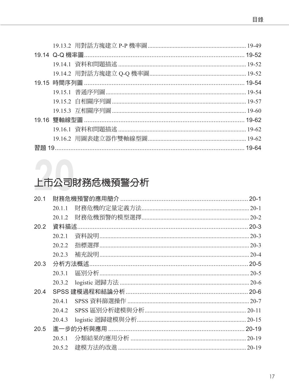 ►GO►最新優惠► 【書籍】SPSS統計分析完全學習手冊(第二版)