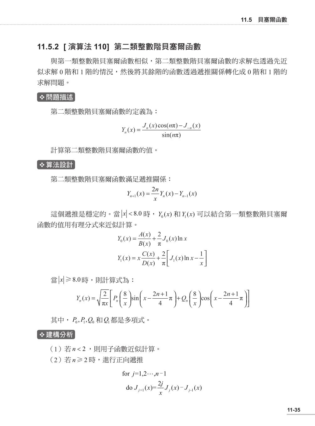 ►GO►最新優惠► 【書籍】數值分析：使用C語言(第三版)(附CD)