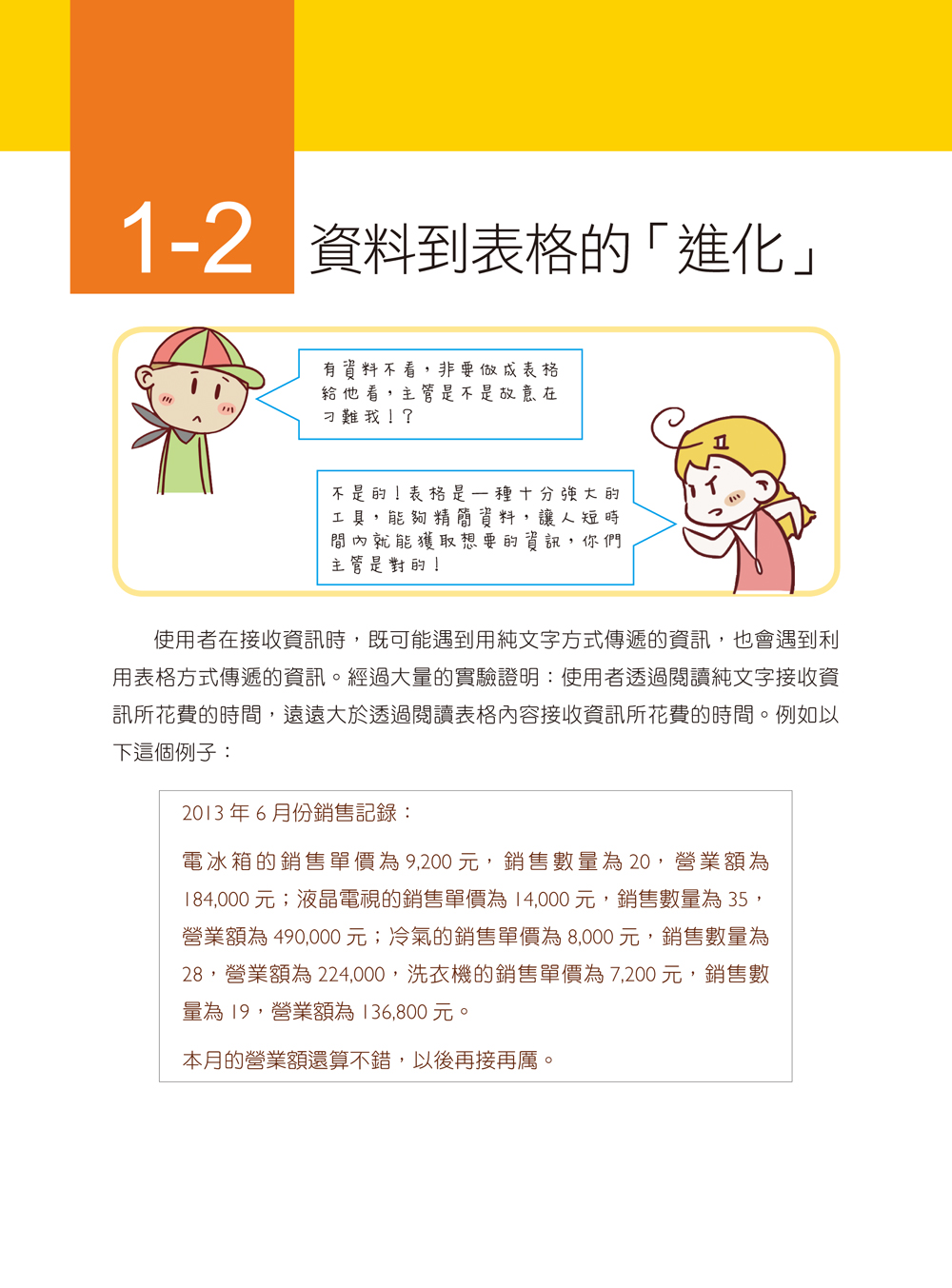 ►GO►最新優惠► 【書籍】學會Excel數據處理的必修課：把數字轉成圖表沒有那麼難！