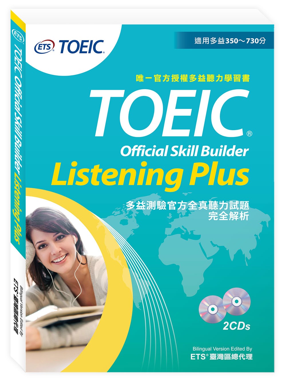 多益測驗官方全真聽力試題完全解析：TOEIC Official Skill Builder – Listening Plus(附光碟二片)