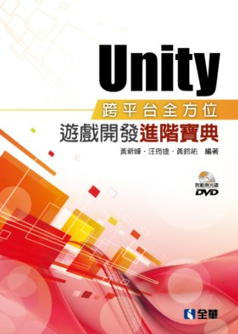 ►GO►最新優惠► 【書籍】Unity跨平台全方位遊戲開發進階寶典(附範例光碟)