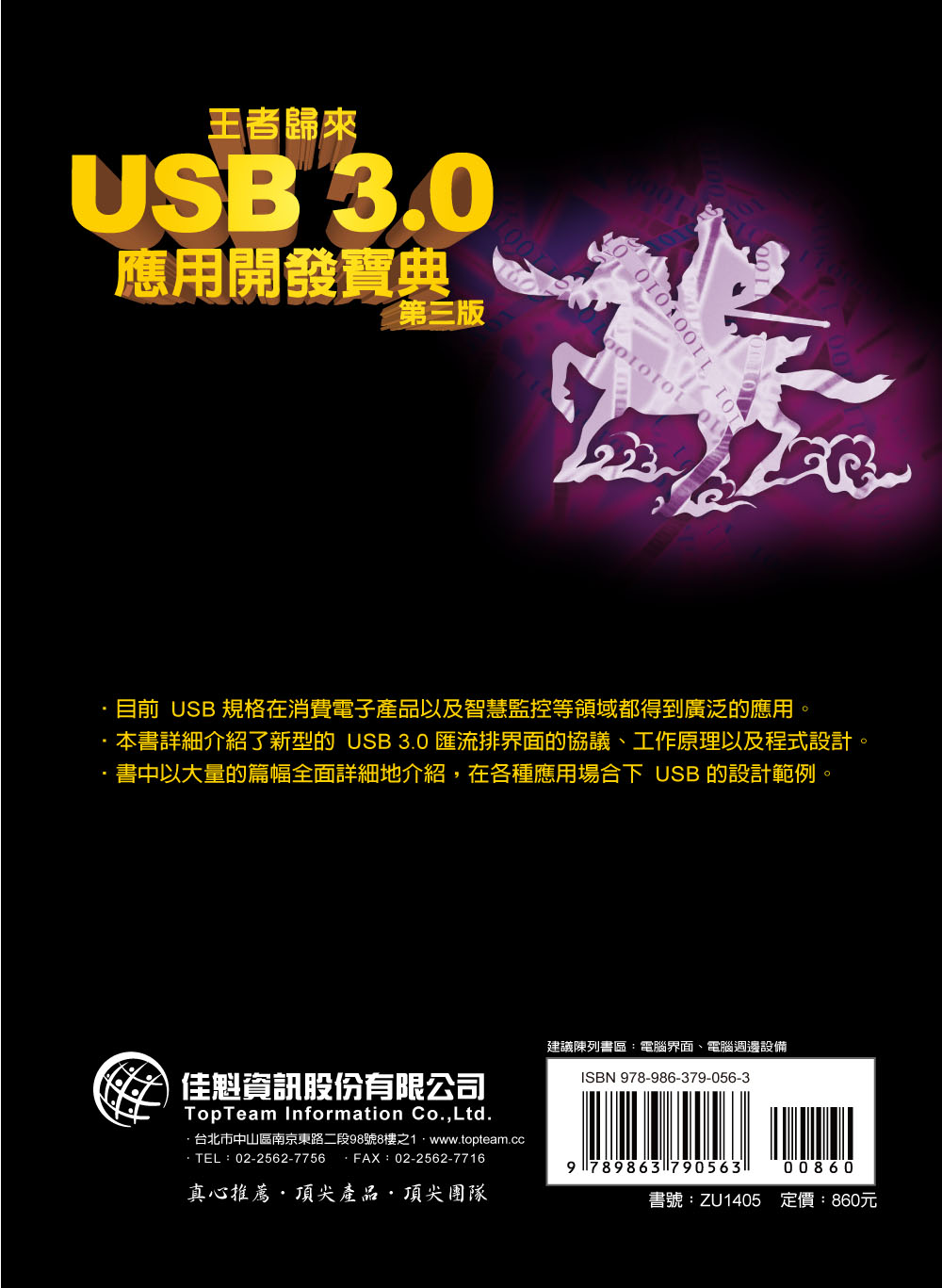 ►GO►最新優惠► 【書籍】王者歸來：USB 3.0應用開發寶典(第三版)