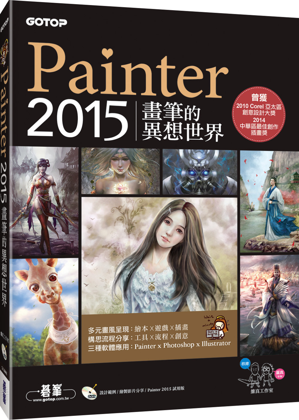 Painter 2015畫筆的異想世界