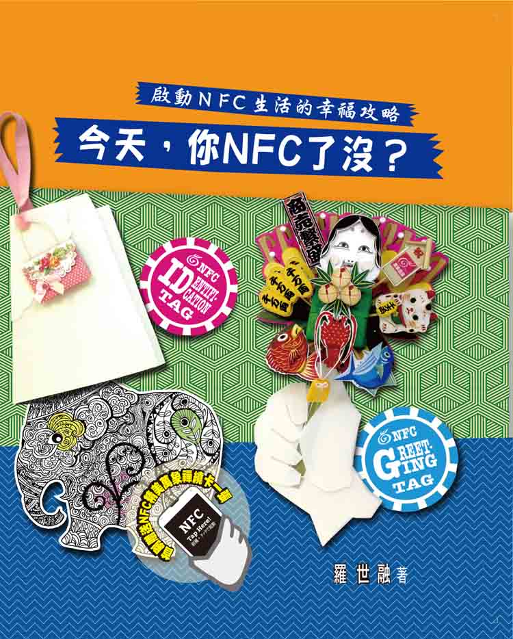 ►GO►最新優惠► 【書籍】今天，你NFC了沒？