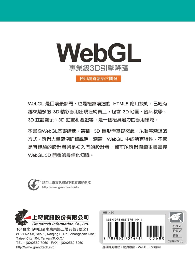 ►GO►最新優惠► 【書籍】WebGL專業級3D引擎降臨：使用瀏覽器語言開發(附光碟)