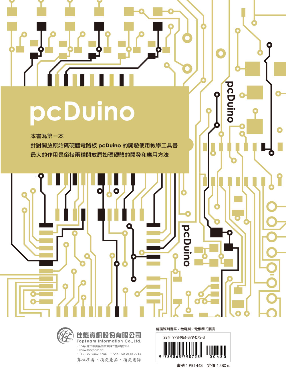 ►GO►最新優惠► 【書籍】PC的效能+Arduino的彈性=pcDuino
