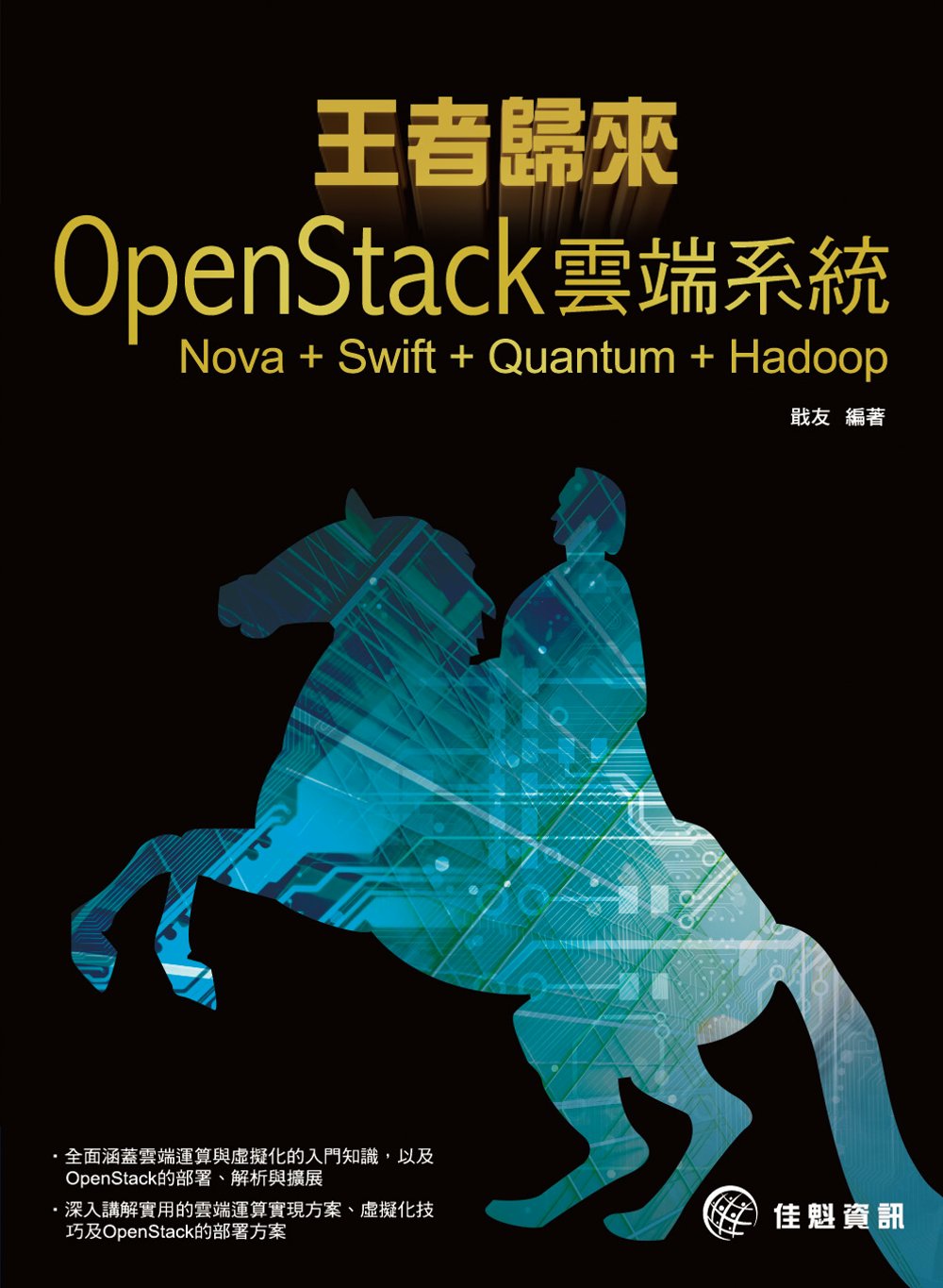 ►GO►最新優惠► 【書籍】王者歸來：OpenStack雲端系統 Nova + Swift + Quantum + Hadoop