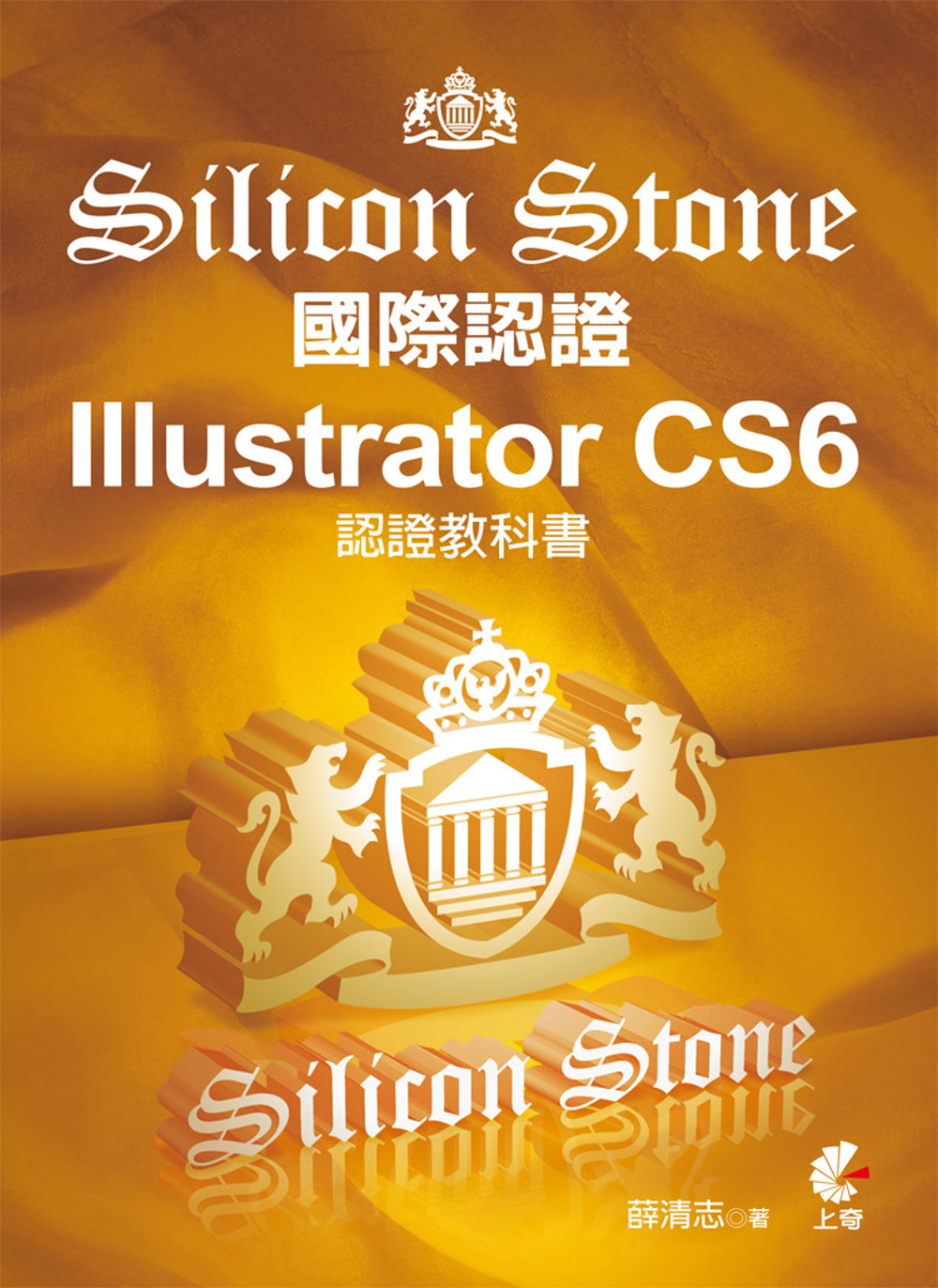 ►GO►最新優惠► 【書籍】Illustrator CS6 Silicon Stone 認證教科書