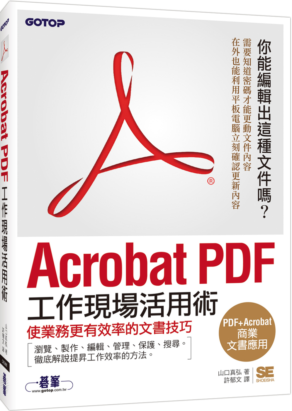 ►GO►最新優惠► 【書籍】Acrobat PDF工作現場活用術