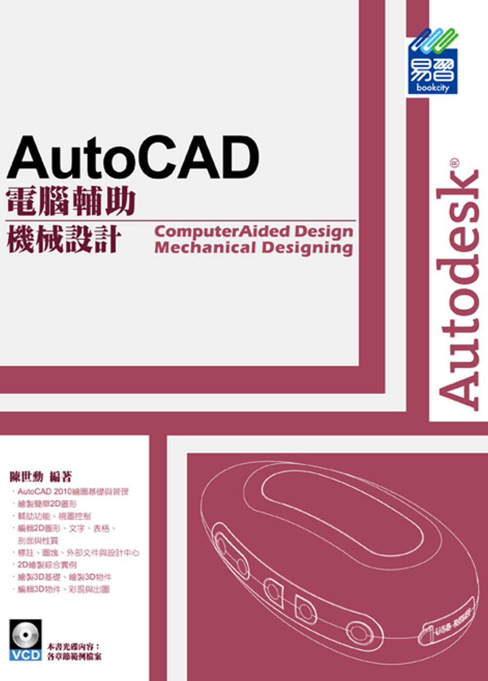 ►GO►最新優惠► 【書籍】AutoCAD 電腦輔助機械設計附(附光碟1片)