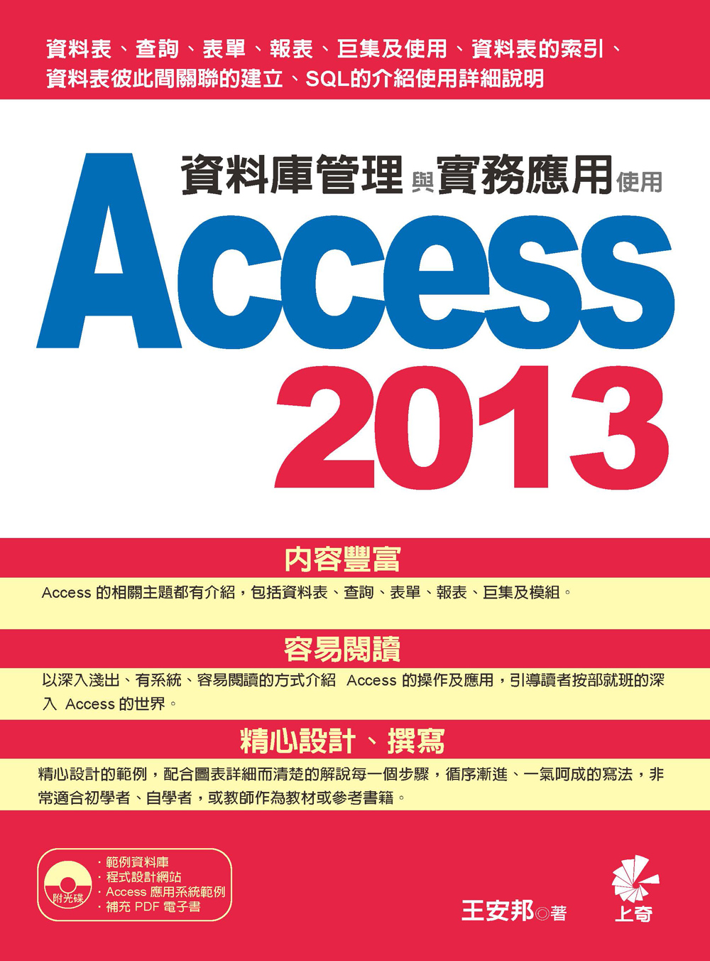►GO►最新優惠► 【書籍】資料庫管理與實務應用：使用Access 2013(附光碟)