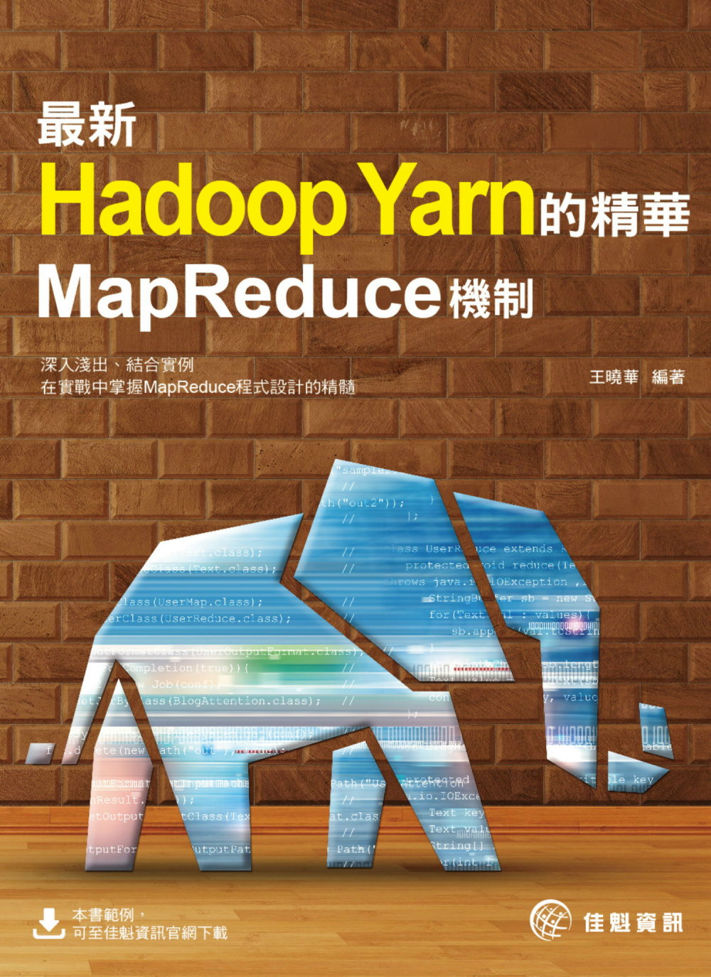 ►GO►最新優惠► 【書籍】最新Hadoop Yarn的精華：MapReduce機制