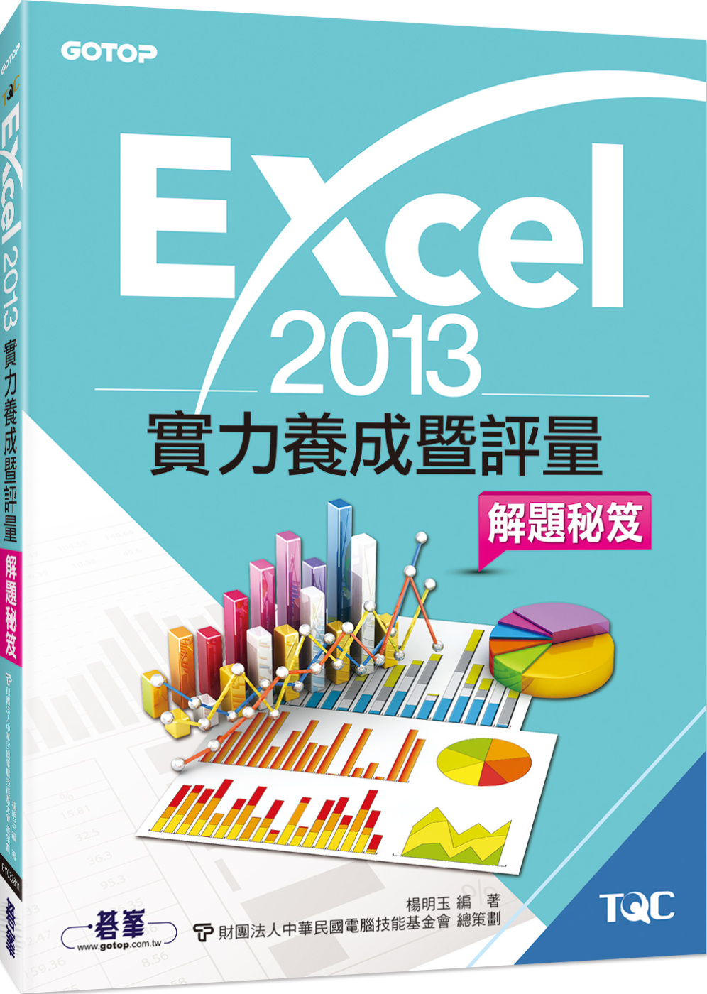 ►GO►最新優惠► 【書籍】Excel 2013實力養成暨評量解題秘笈