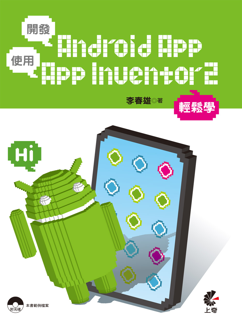 ►GO►最新優惠► 【書籍】開發Android APP使用App Inventor2輕鬆學(附光碟)