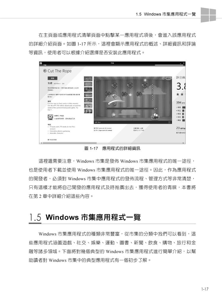 ►GO►最新優惠► 【書籍】Windows 市集 App 開發應用權威指南(附光碟)