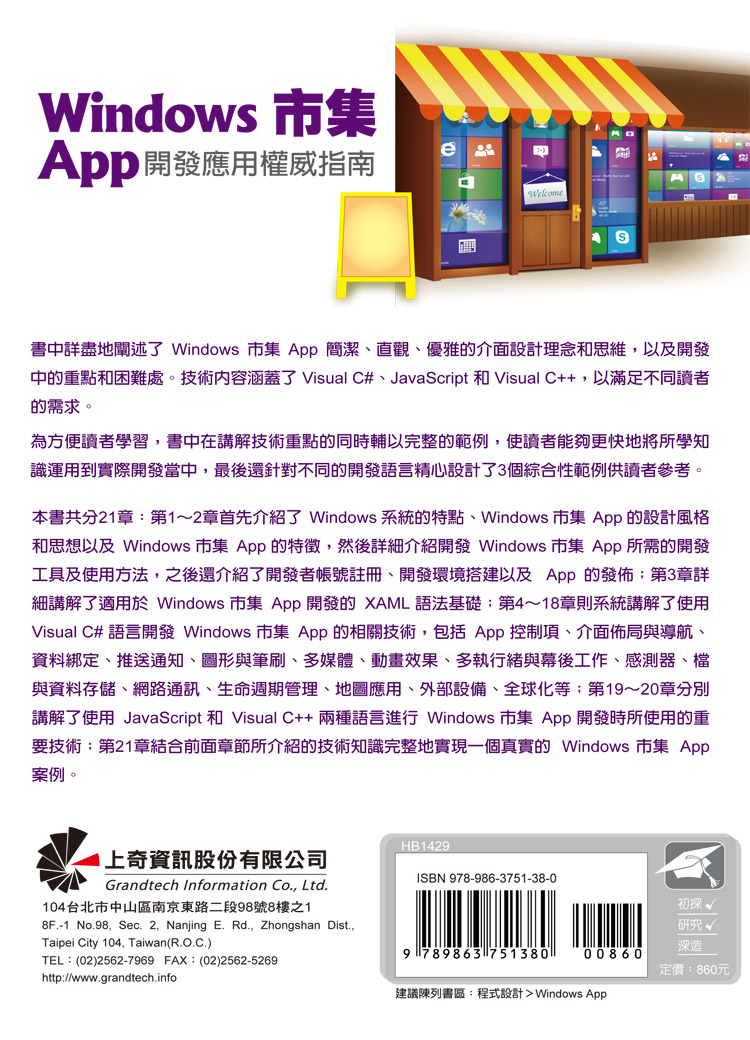 ►GO►最新優惠► 【書籍】Windows 市集 App 開發應用權威指南(附光碟)