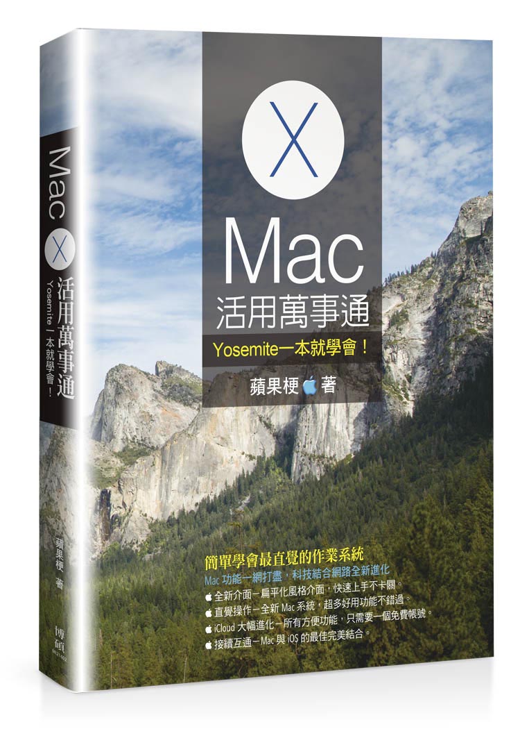 ►GO►最新優惠► 【書籍】Mac活用萬事通：Yosemite一本就學會！