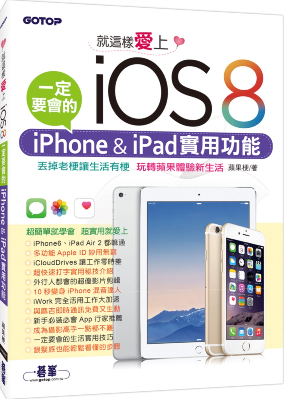 ►GO►最新優惠► 【書籍】就這樣愛上iOS 8：一定要會的iPhone & iPad實用功能