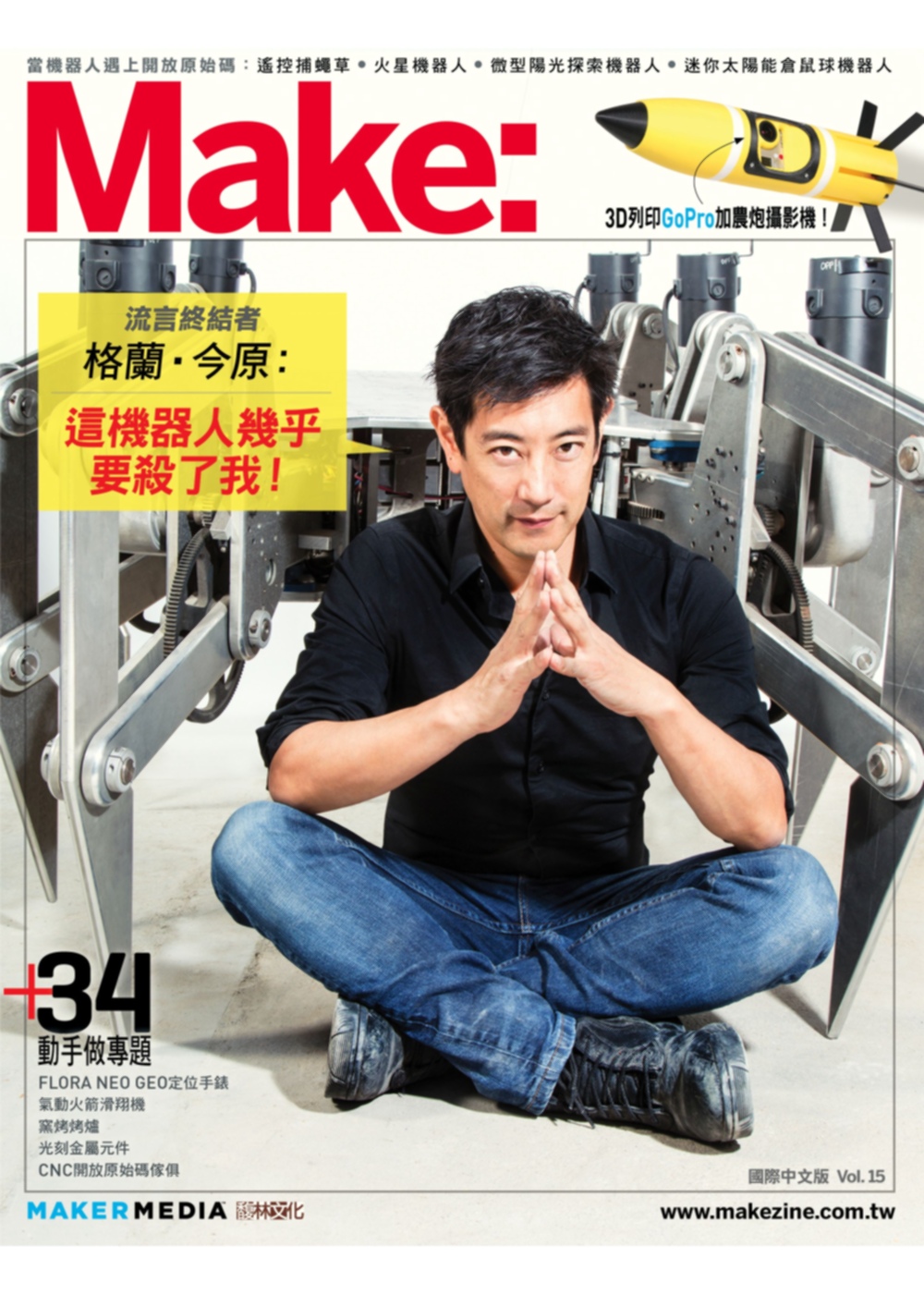 Make：國際中文版15