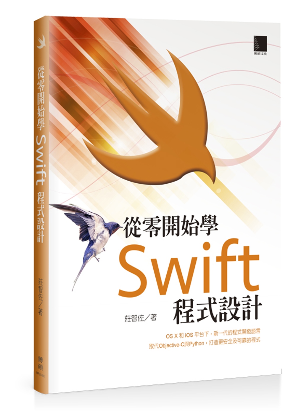 ►GO►最新優惠► 【書籍】從零開始學Swift程式設計