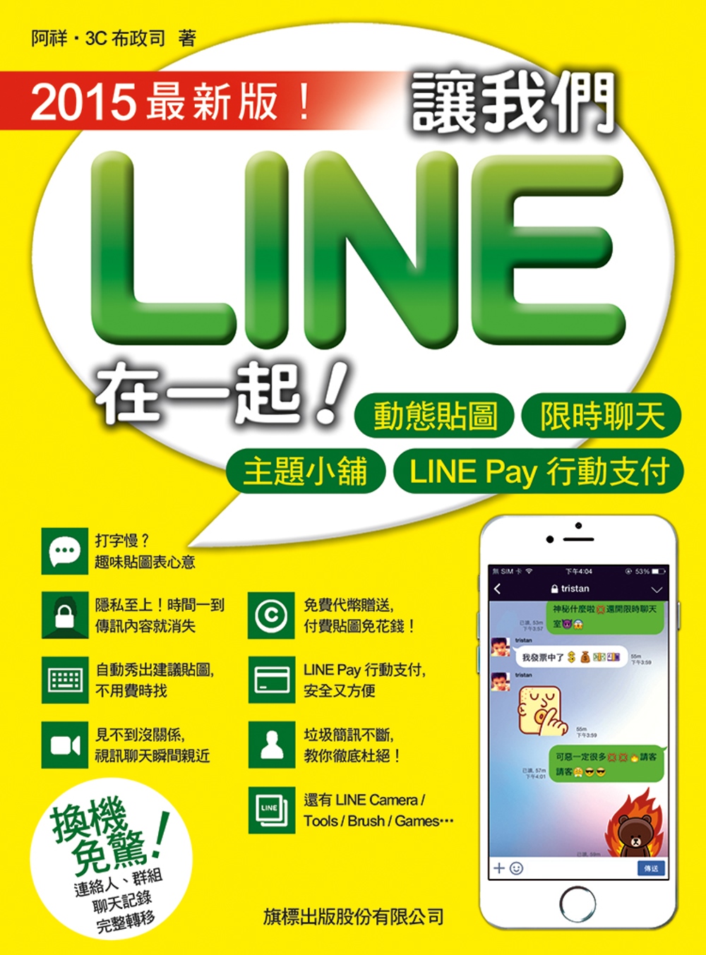 ►GO►最新優惠► 【書籍】讓我們 LINE 在一起！2015最新版！