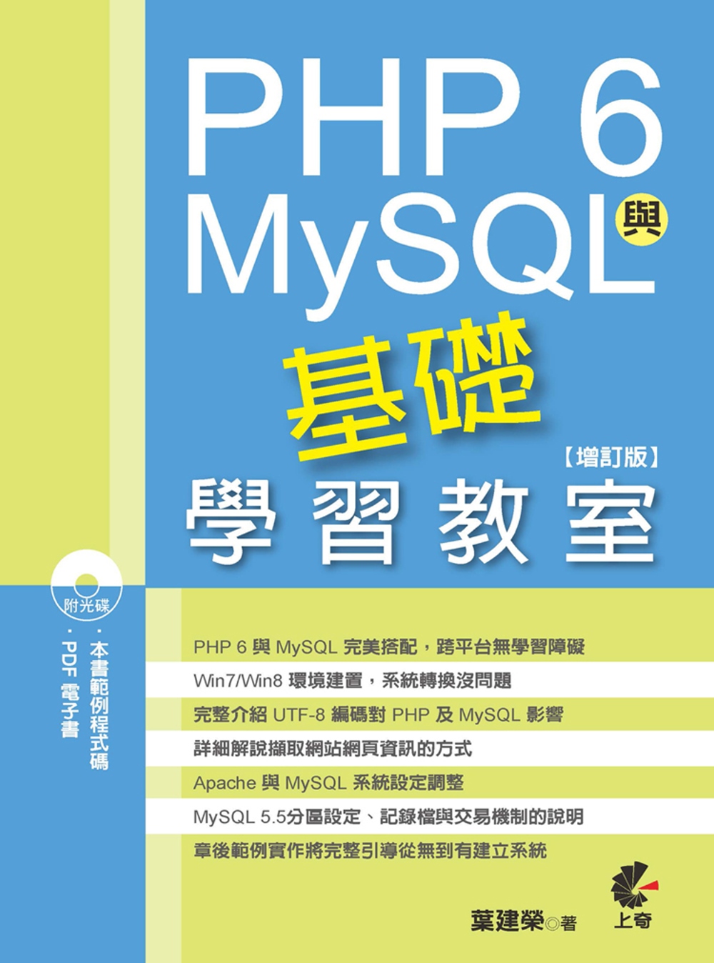 ►GO►最新優惠► 【書籍】PHP 6與MySQL基礎學習教室(增訂版)
