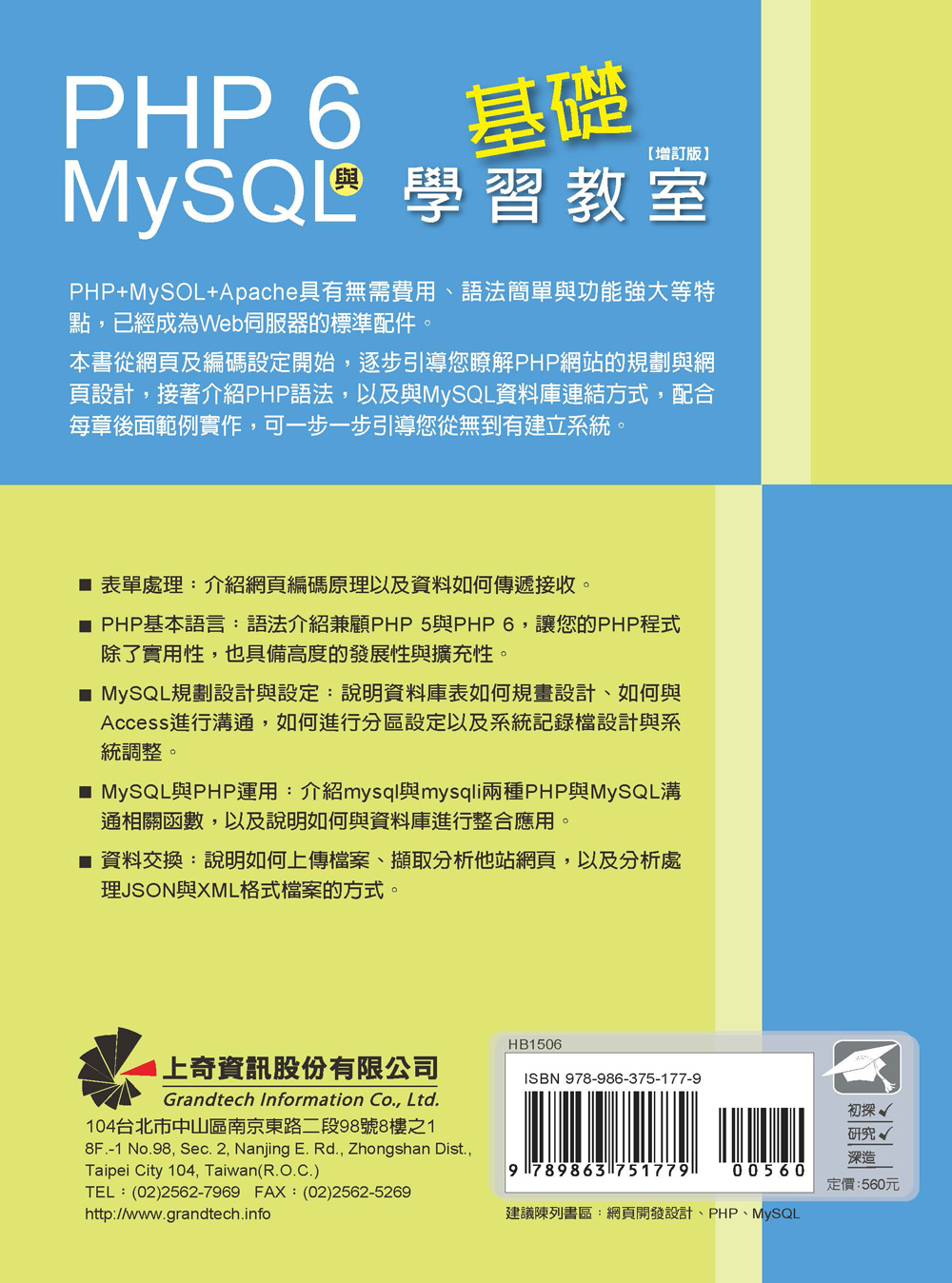 ►GO►最新優惠► 【書籍】PHP 6與MySQL基礎學習教室(增訂版)