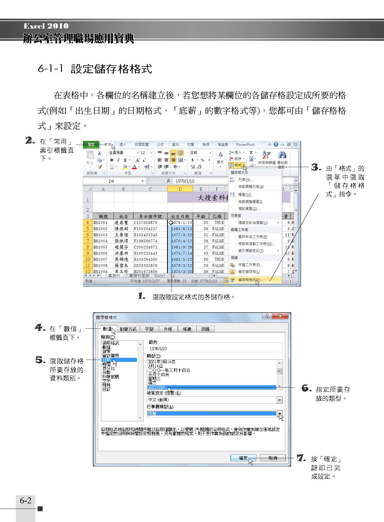 ►GO►最新優惠► 【書籍】Excel 2010 辦公室管理職場應用寶典(附綠色範例檔)