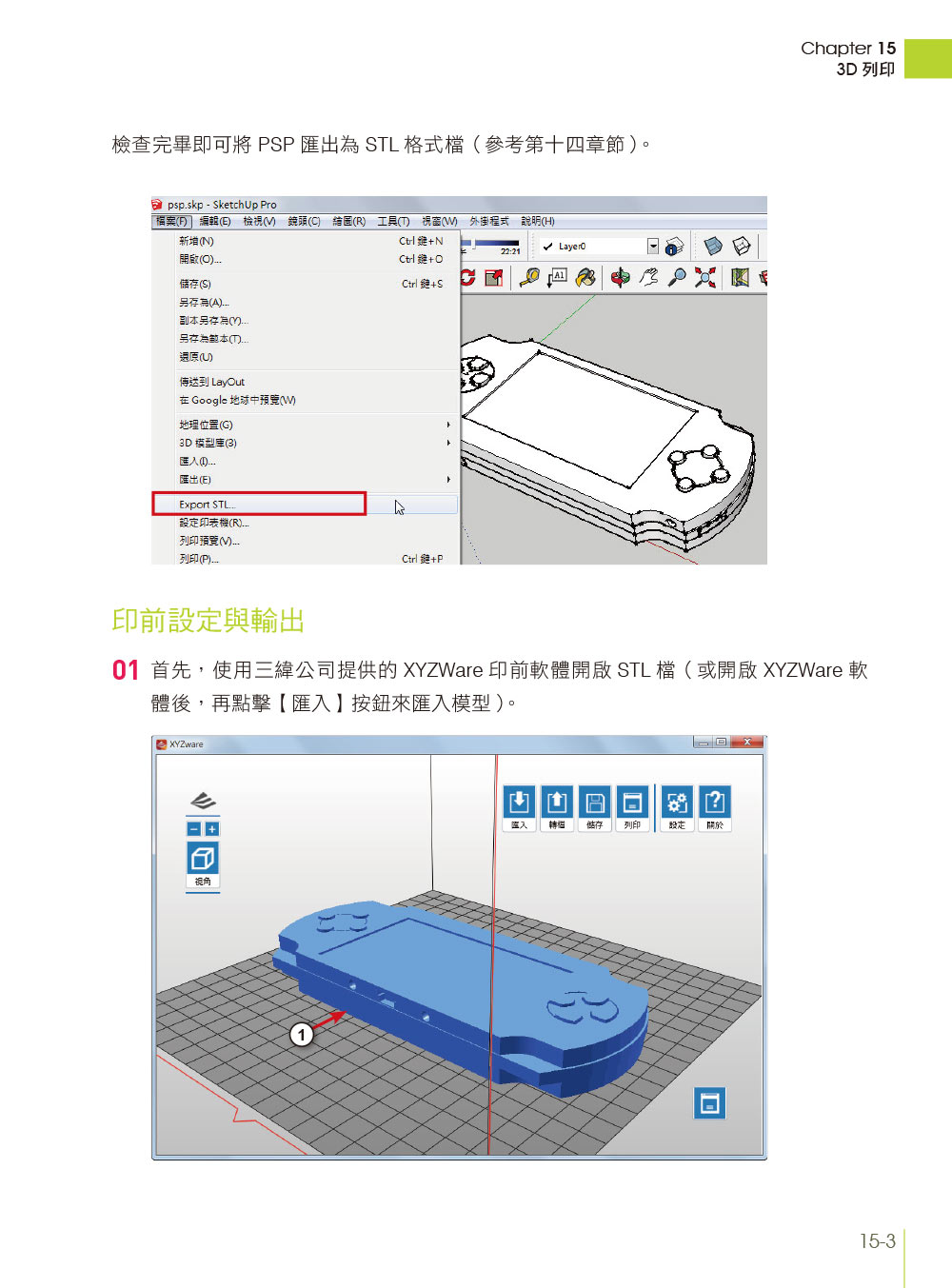 ►GO►最新優惠► 【書籍】超簡單！SketchUp 2014 3D設計速繪美學(從產品設計到3D列印的快速自造力) (附超過3小時基礎與關鍵操作影音教學/範例檔)