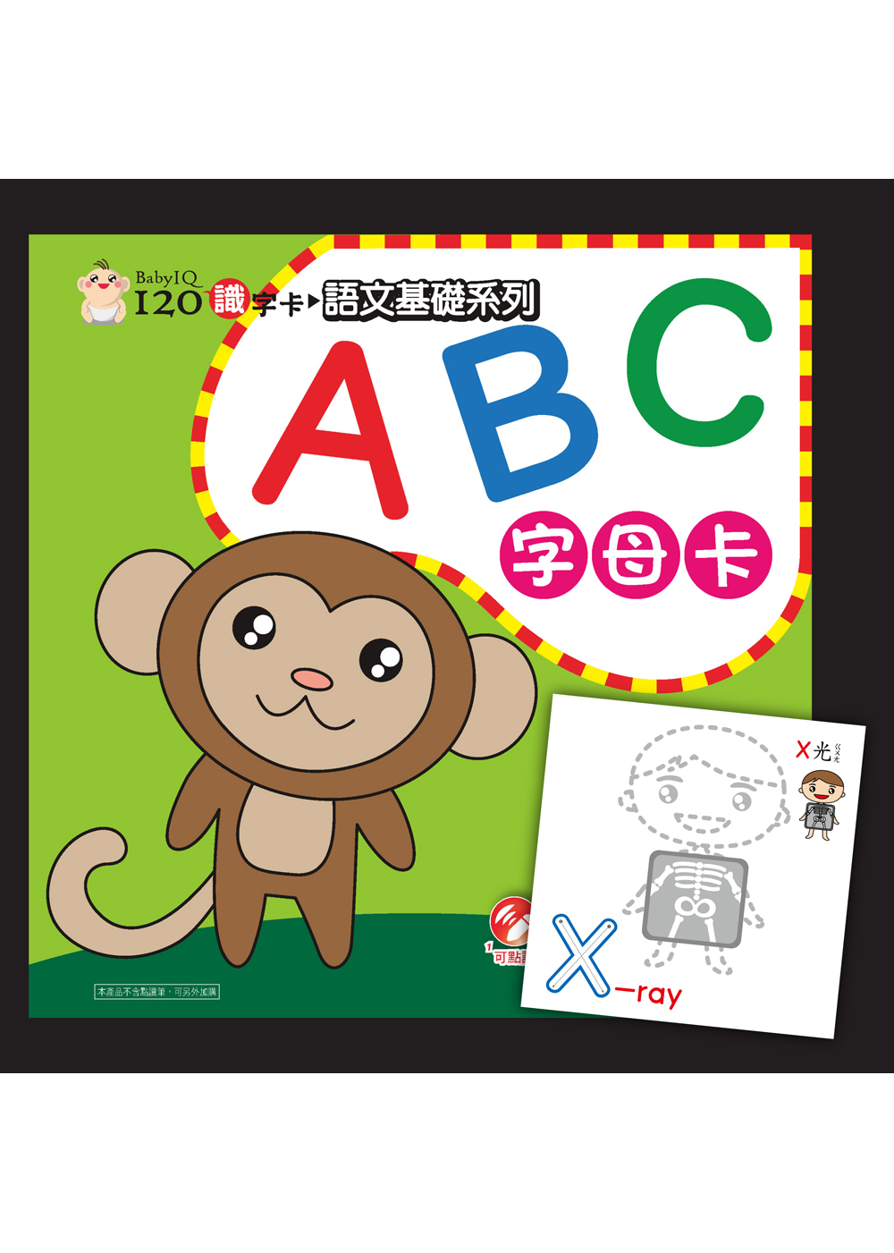 Baby IQ120識字卡-ABC字母卡