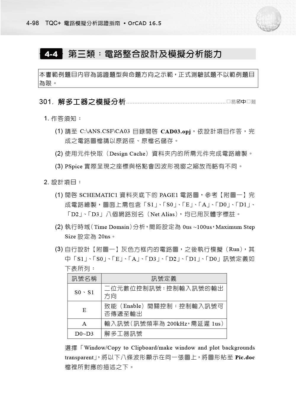 ►GO►最新優惠► 【書籍】TQC+電路模擬分析認證指南OrCAD 16.5