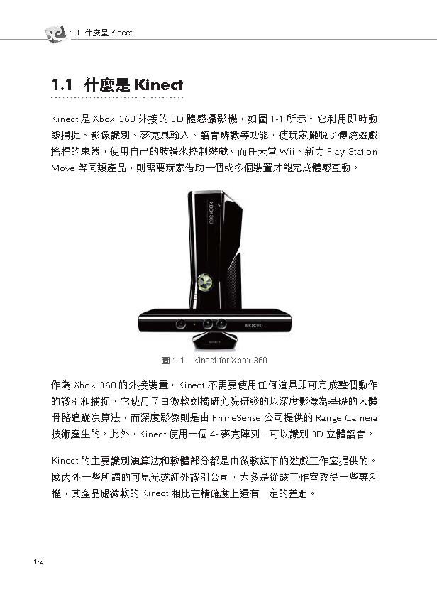 ►GO►最新優惠► 【書籍】Kinect人機體感互動探索：使用C#