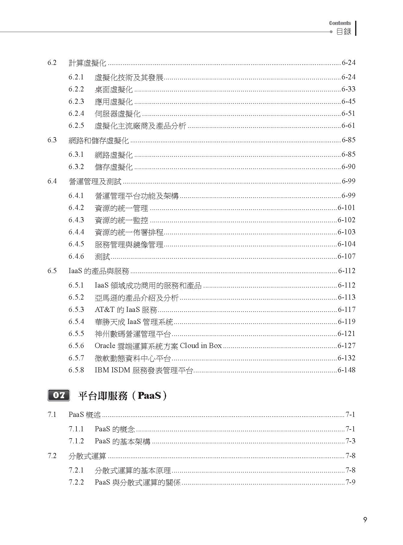 ►GO►最新優惠► 【書籍】通往雲端運算的核心：SaaS、PaaS、IaaS的營運攻略秘技