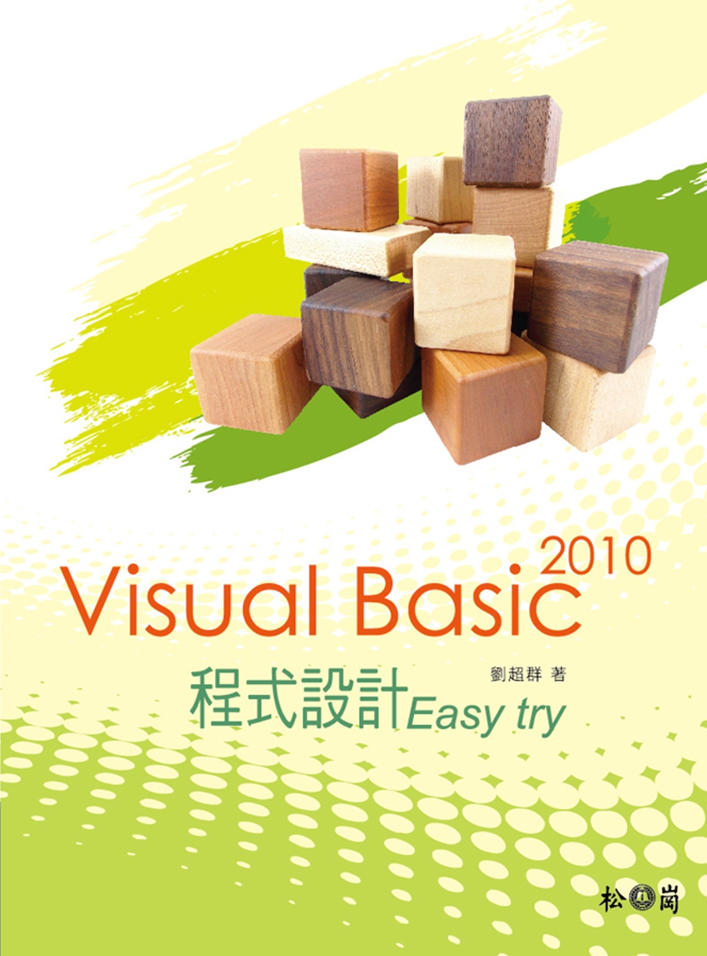 Visual Basic 2010 程式設計 Easy try