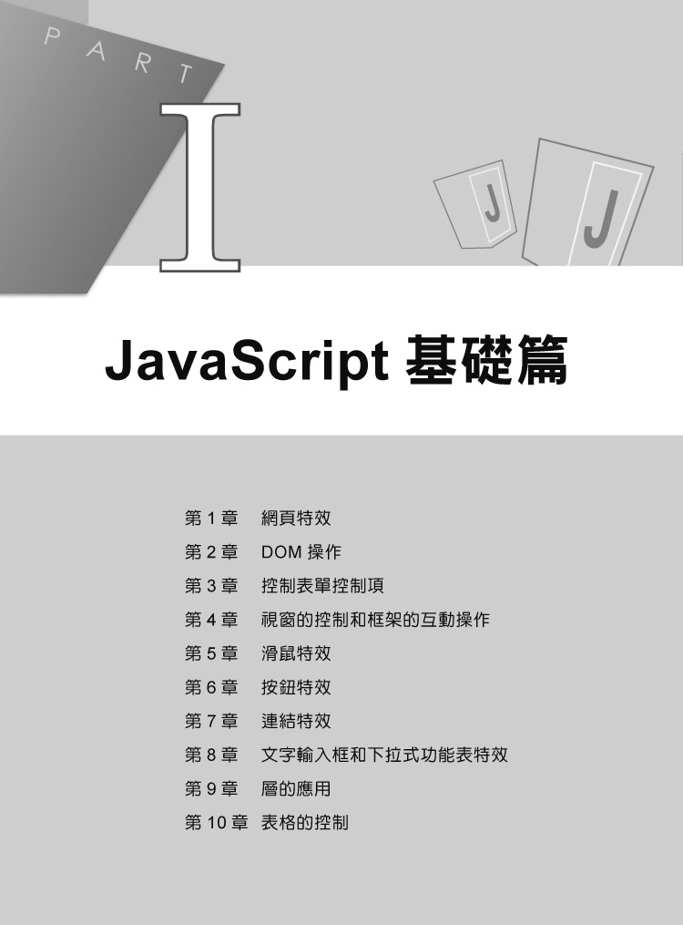 ►GO►最新優惠► 【書籍】JavaScript 網頁特效300例