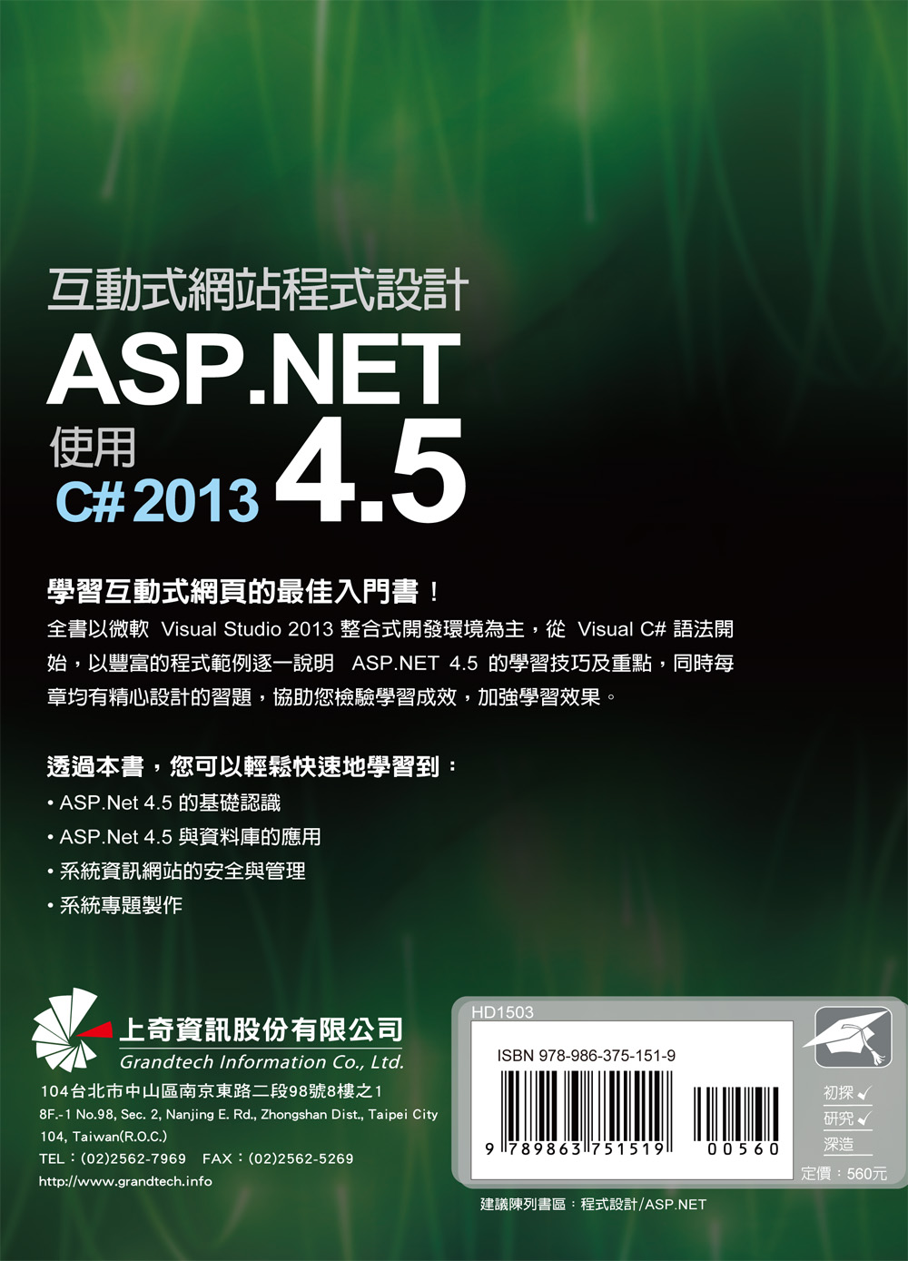 ►GO►最新優惠► 【書籍】互動式網站程式設計：ASP.NET 4.5使用C# 2013