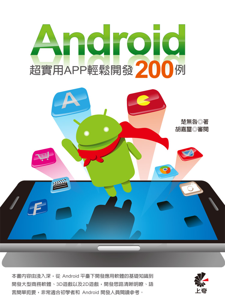 ►GO►最新優惠► 【書籍】Android超實用App輕鬆開發200例