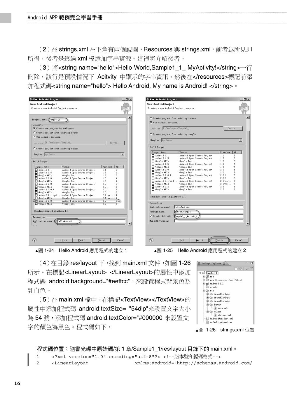 ►GO►最新優惠► 【書籍】Android APP範例完全學習手冊(第三版)附範例CD