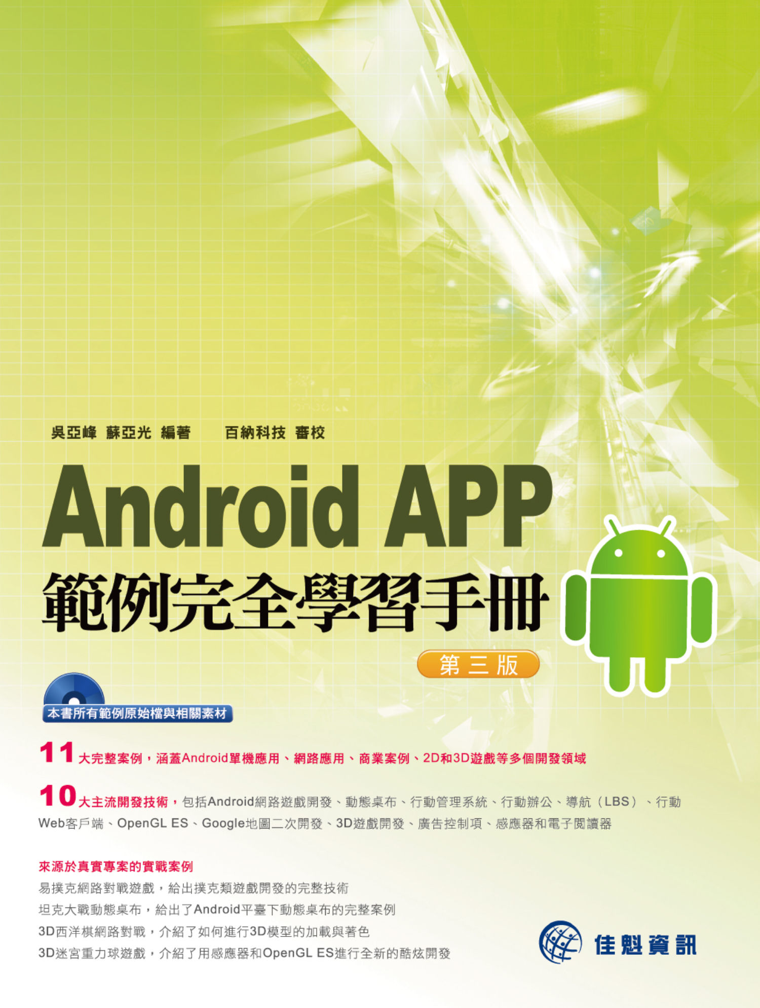 ►GO►最新優惠► 【書籍】Android APP範例完全學習手冊(第三版)附範例CD
