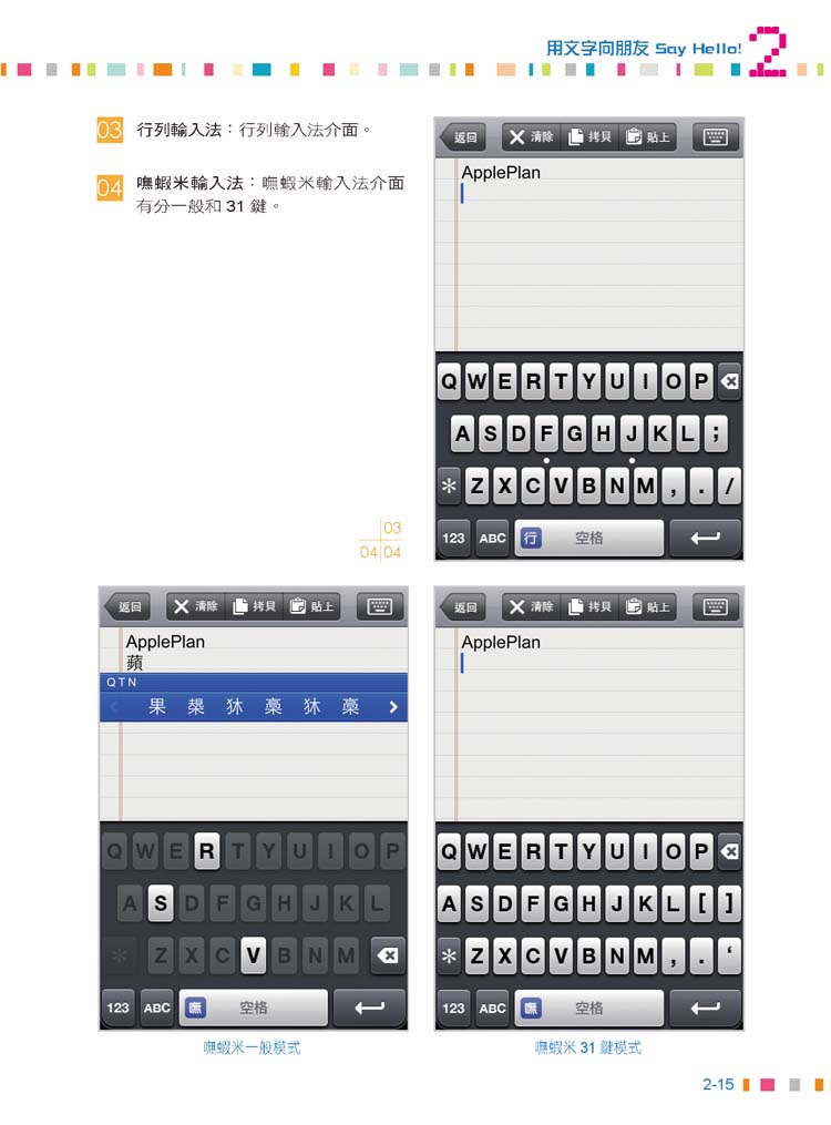 ►GO►最新優惠► 【書籍】iPad/iPhone最強娛樂總動員！：精選攻略集╳社群玩樂